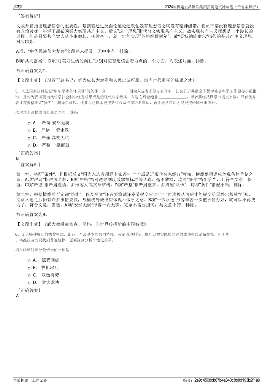 2024年福建宏昌钢铁集团招聘笔试冲刺题（带答案解析）.pdf_第3页