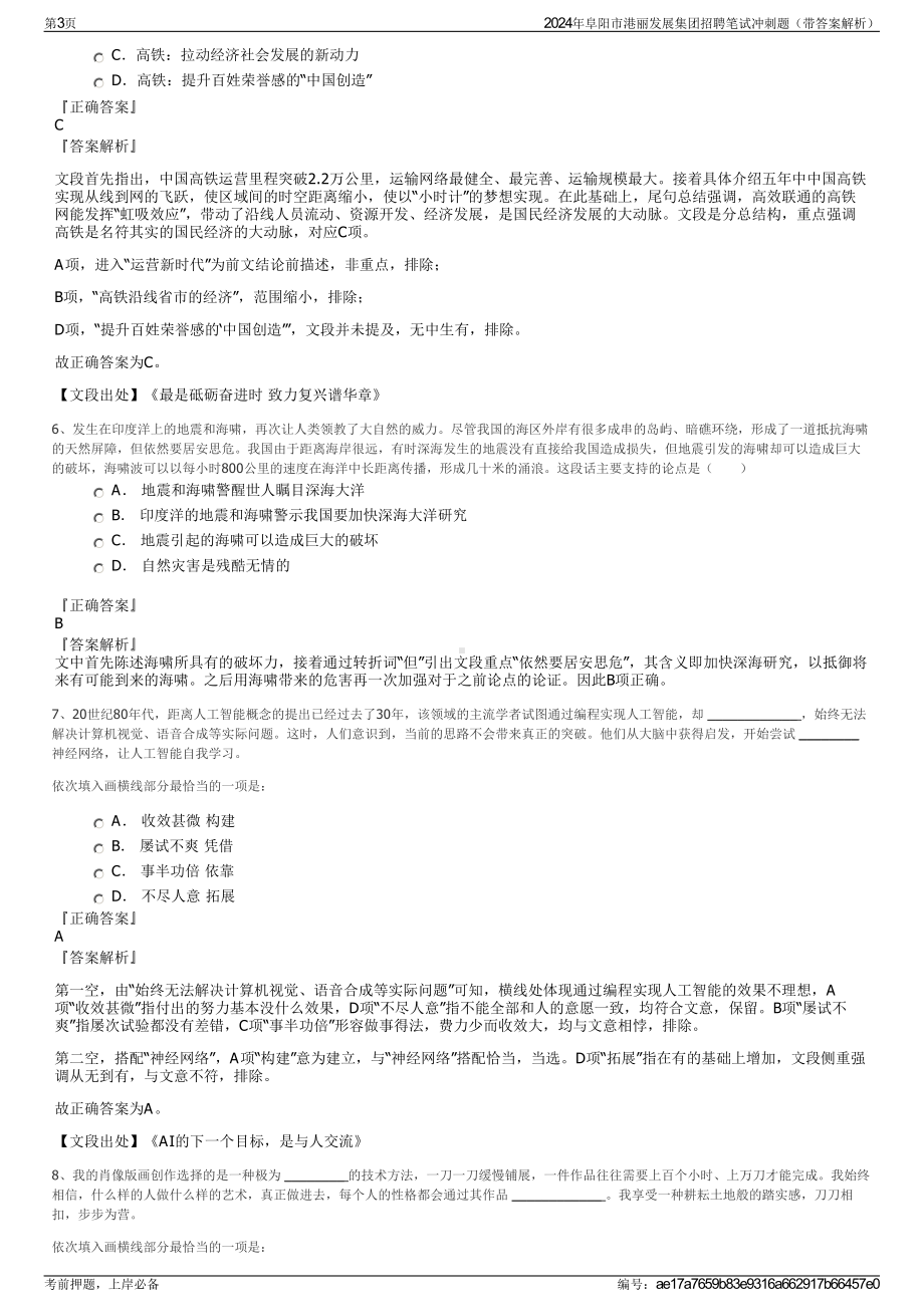 2024年阜阳市港丽发展集团招聘笔试冲刺题（带答案解析）.pdf_第3页