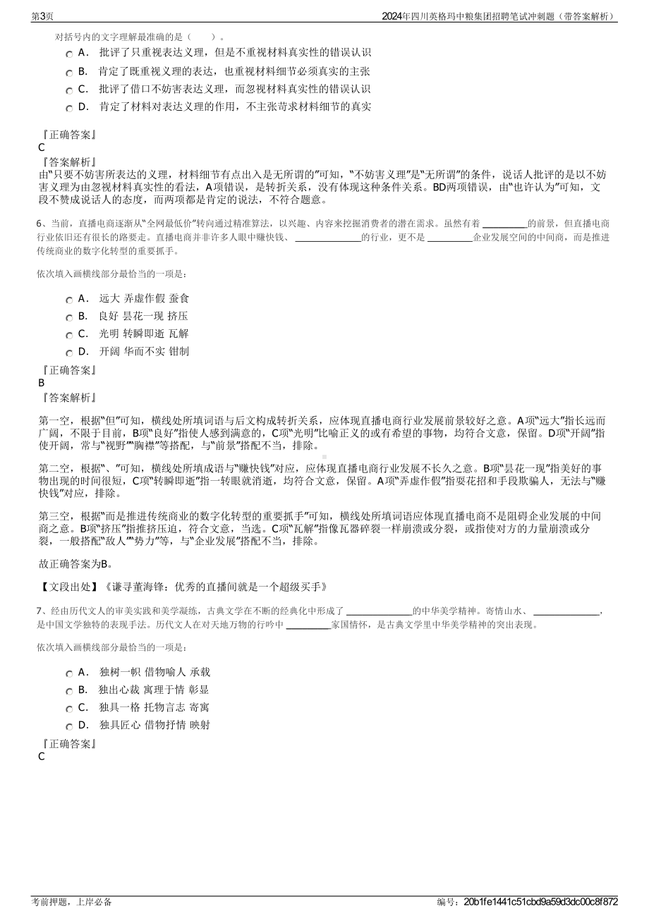 2024年四川英格玛中粮集团招聘笔试冲刺题（带答案解析）.pdf_第3页