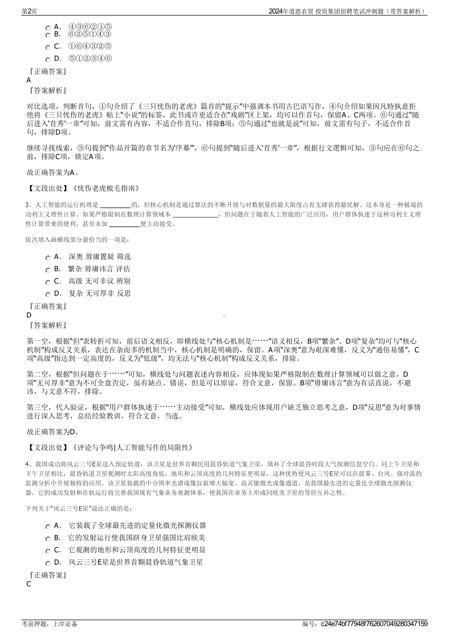 2024年道恩农贸 投资集团招聘笔试冲刺题（带答案解析）.pdf_第2页