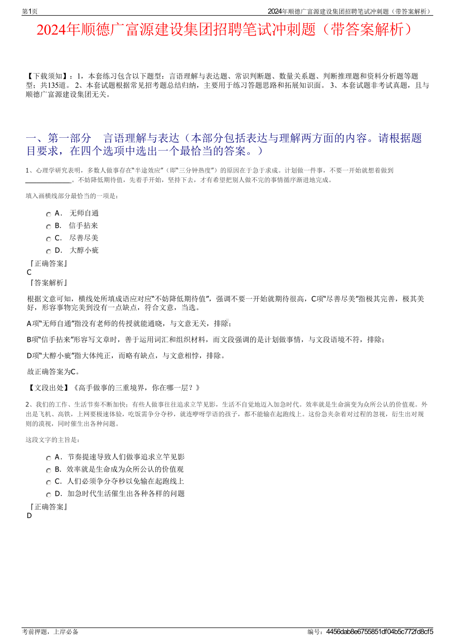 2024年顺德广富源建设集团招聘笔试冲刺题（带答案解析）.pdf_第1页