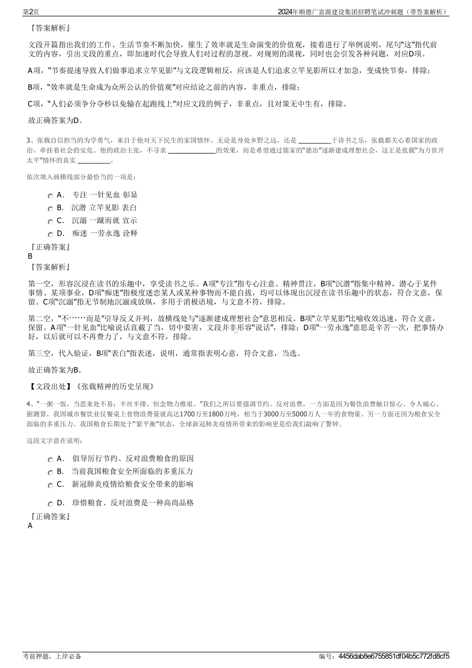 2024年顺德广富源建设集团招聘笔试冲刺题（带答案解析）.pdf_第2页