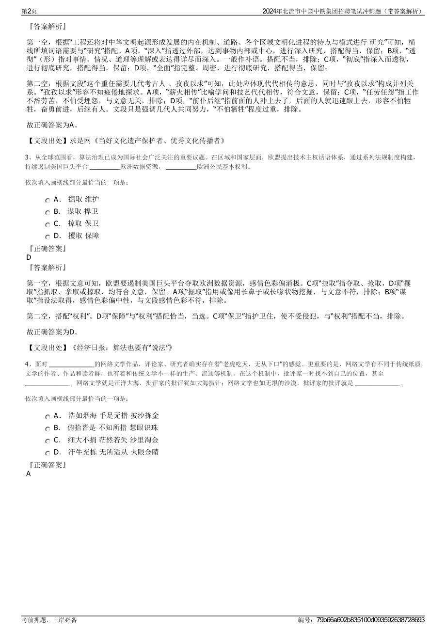 2024年北流市中国中铁集团招聘笔试冲刺题（带答案解析）.pdf_第2页