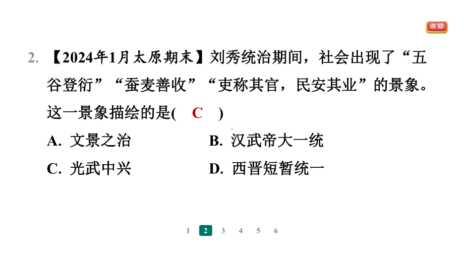 第13课　东汉的兴衰 课件 2024-2025-统编版历史（2024）七年级上册.pptx_第3页