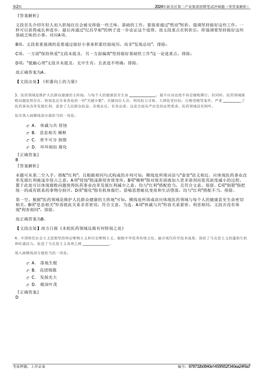 2024年新吴区第二产业集团招聘笔试冲刺题（带答案解析）.pdf_第2页