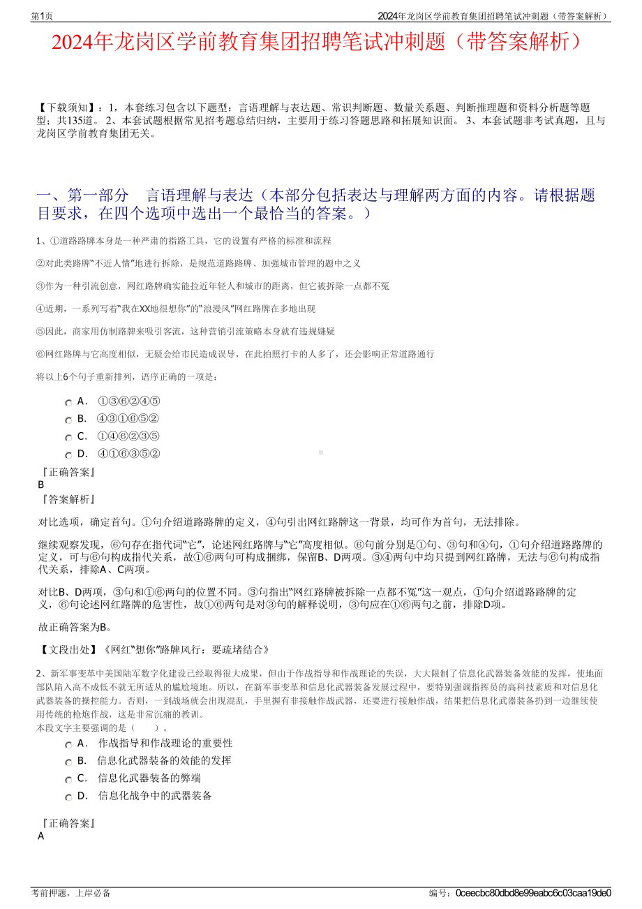 2024年龙岗区学前教育集团招聘笔试冲刺题（带答案解析）.pdf_第1页