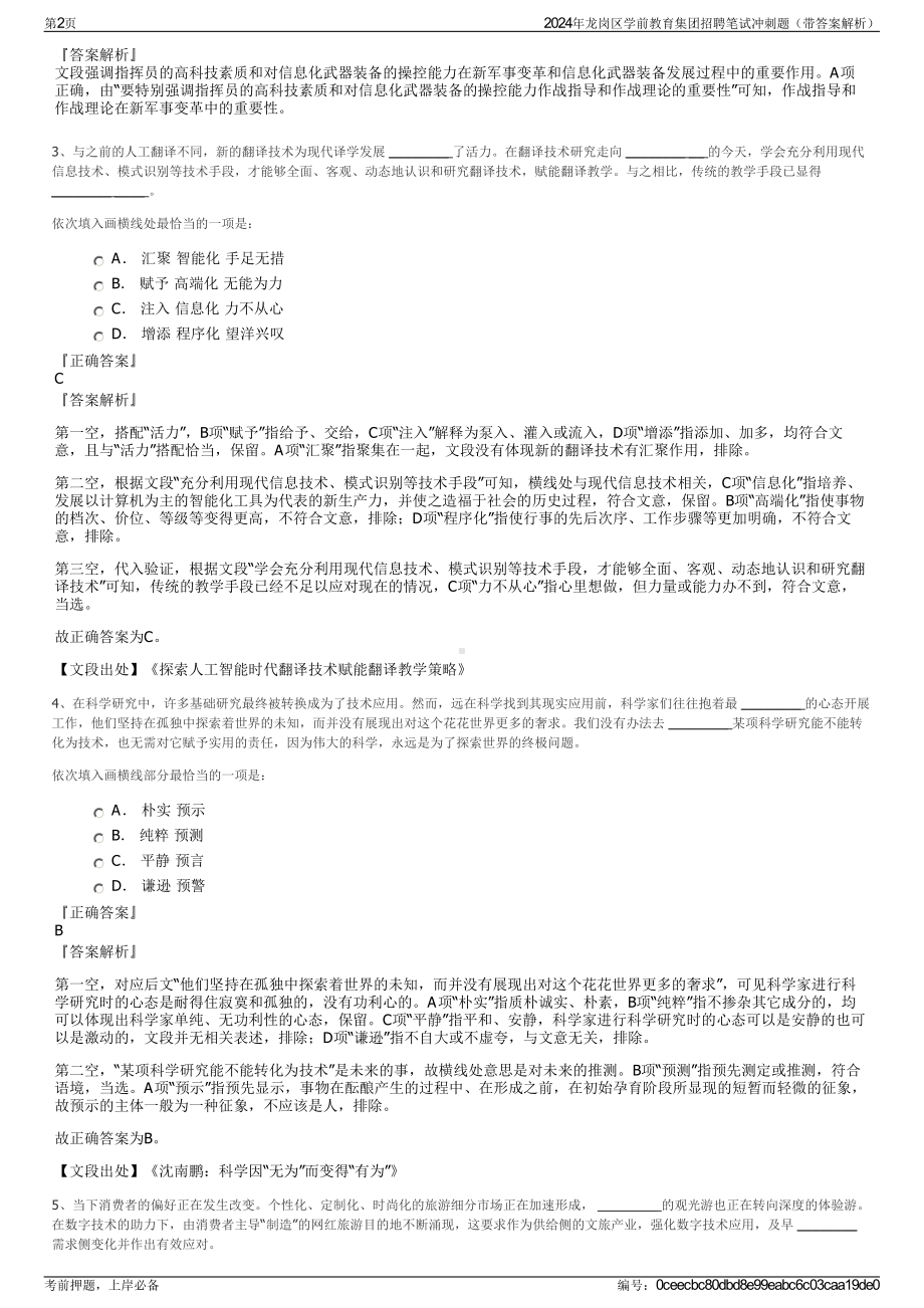 2024年龙岗区学前教育集团招聘笔试冲刺题（带答案解析）.pdf_第2页