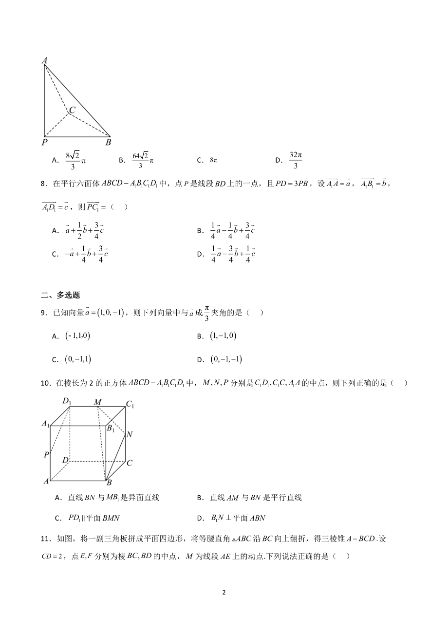 空间向量与立体几何过关检测卷-2025届高三数学一轮复习.doc_第2页