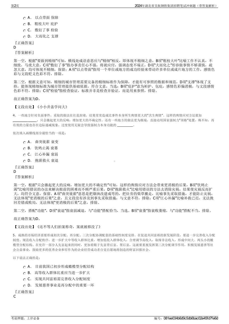 2024年湖北省吴航钢铁集团招聘笔试冲刺题（带答案解析）.pdf_第2页