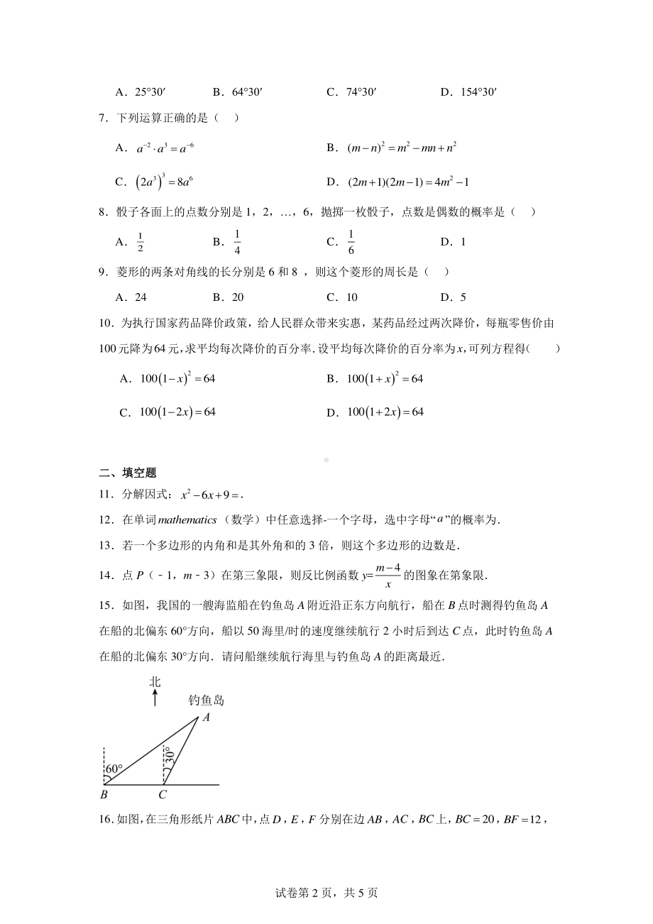 辽宁省沈阳市鲁迅美术学院附属中等美术学校2023-2024学年九年级上学期新生入学数学试题.pdf_第2页