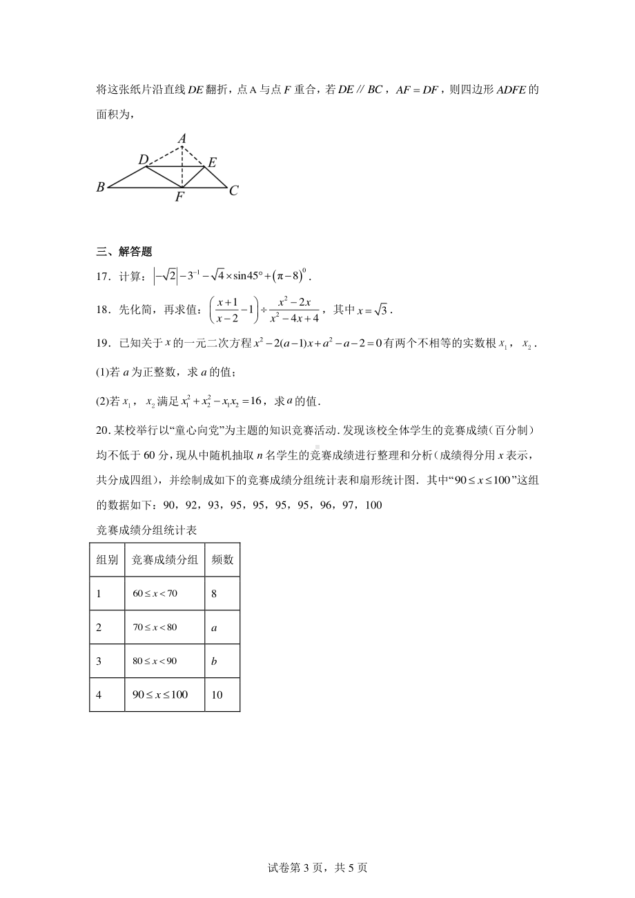 辽宁省沈阳市鲁迅美术学院附属中等美术学校2023-2024学年九年级上学期新生入学数学试题.pdf_第3页