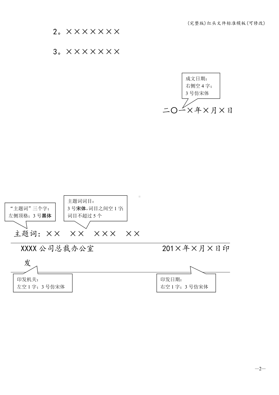 (完整版)红头文件模板(可修改).doc_第2页