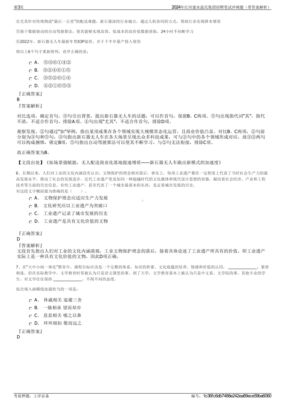 2024年红河建水温氏集团招聘笔试冲刺题（带答案解析）.pdf_第3页