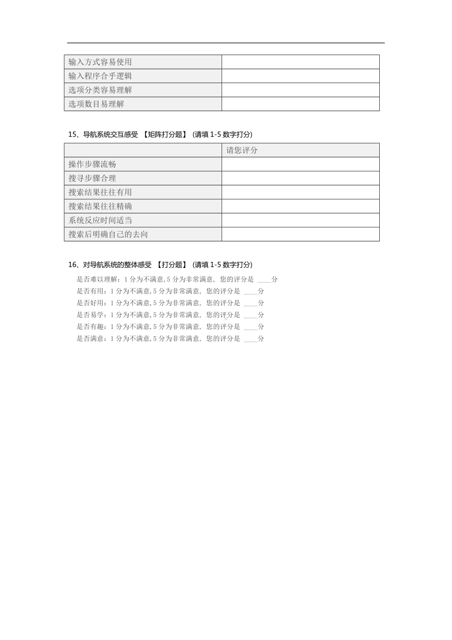 手机电子地图导航可用性问卷调查.docx_第3页