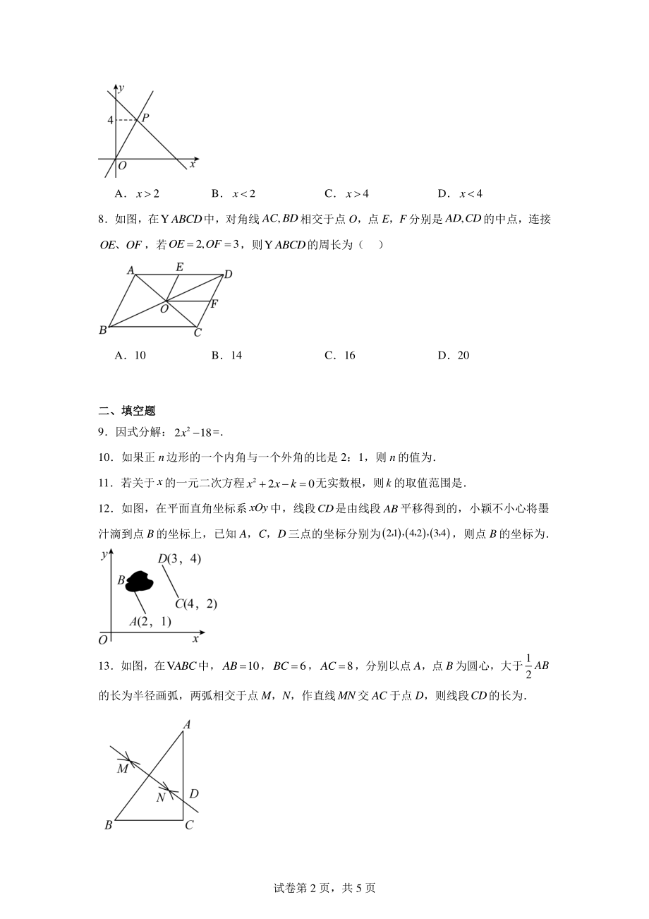 四川省成都市武侯区棕北中学2023-2024学年九年级上学期开学数学试题.pdf_第2页