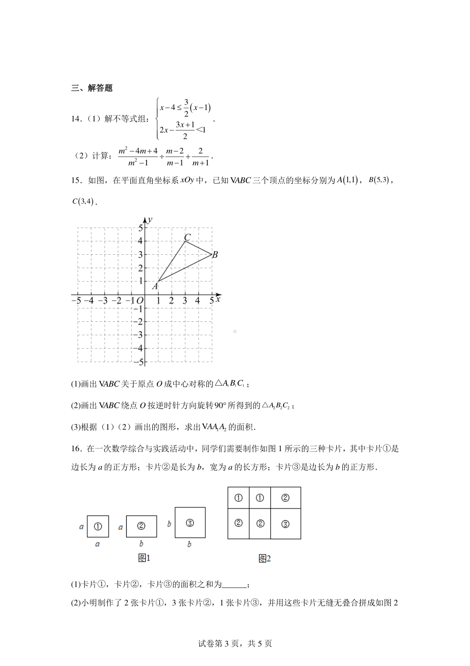 四川省成都市武侯区棕北中学2023-2024学年九年级上学期开学数学试题.pdf_第3页