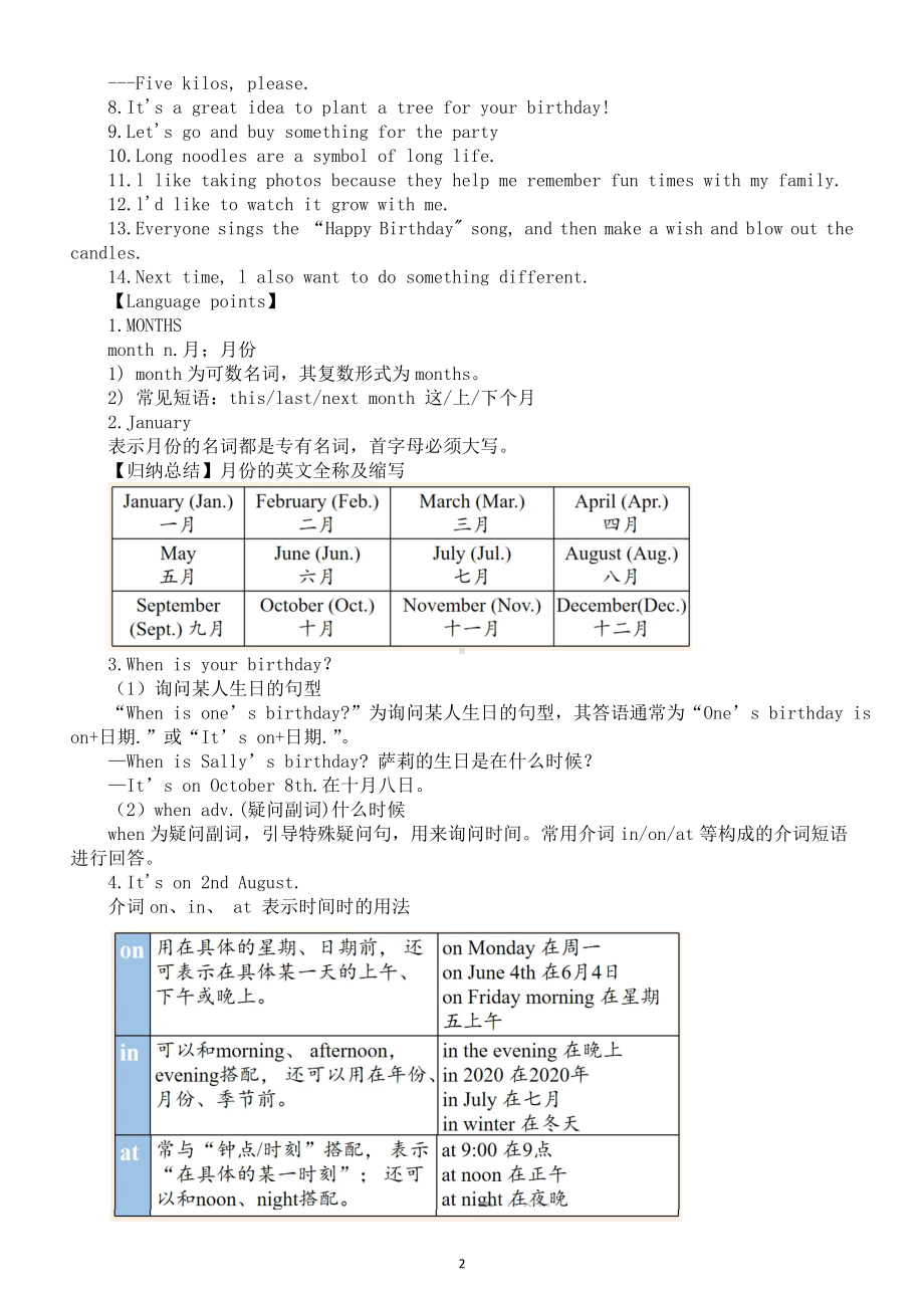 初中英语新人教版七年级上册Unit 7 Happy Birthday知识点（2024秋）.doc_第2页