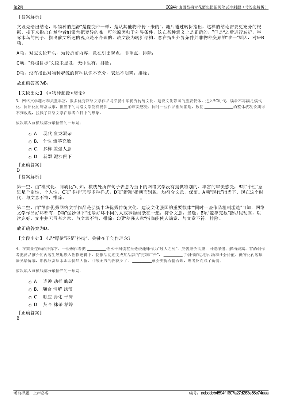 2024年山西吕梁青花酒集团招聘笔试冲刺题（带答案解析）.pdf_第2页