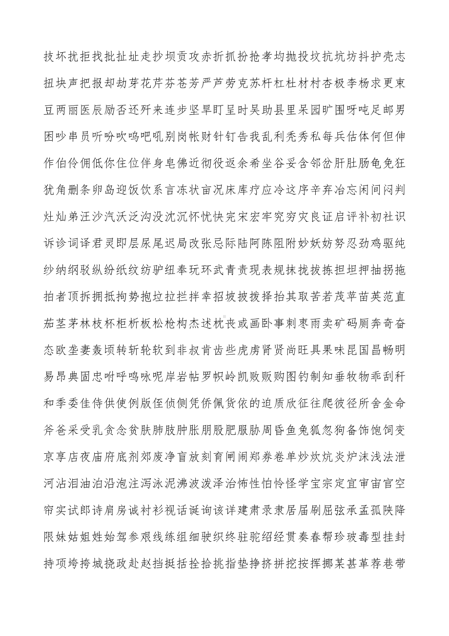 字典中常用汉字(3500).doc_第2页