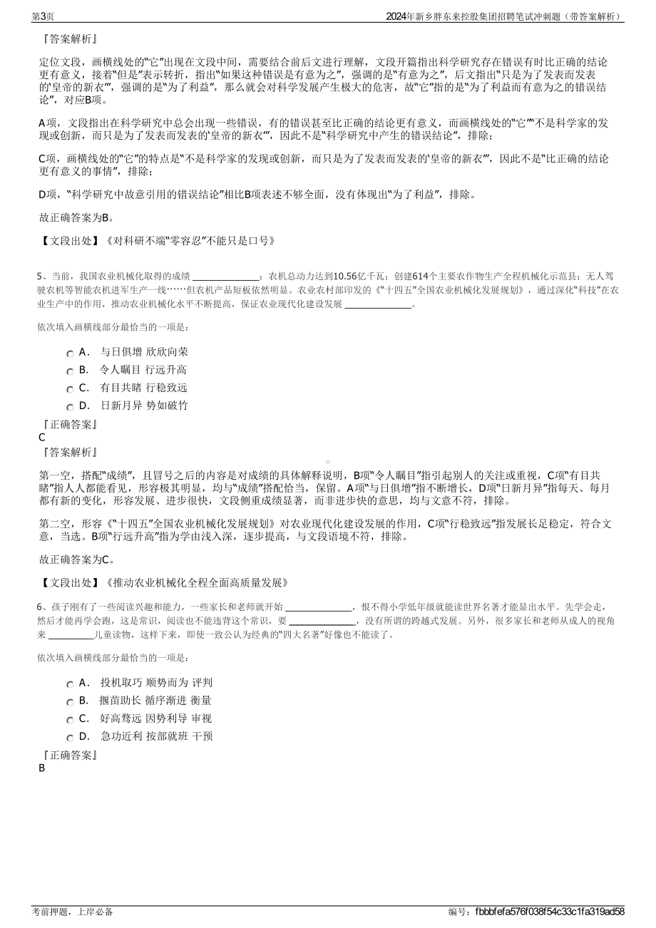 2024年新乡胖东来控股集团招聘笔试冲刺题（带答案解析）.pdf_第3页