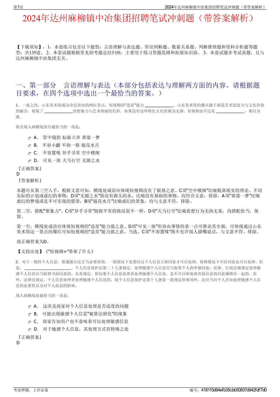 2024年达州麻柳镇中冶集团招聘笔试冲刺题（带答案解析）.pdf_第1页