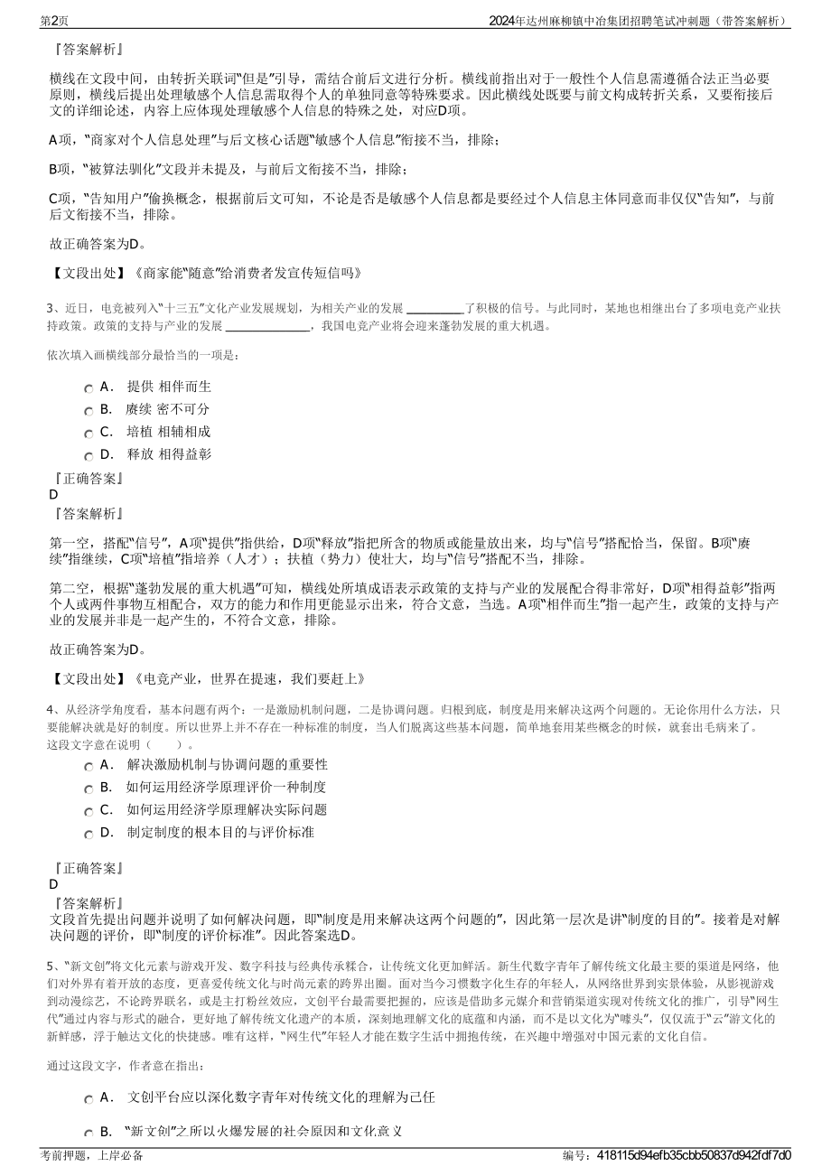 2024年达州麻柳镇中冶集团招聘笔试冲刺题（带答案解析）.pdf_第2页