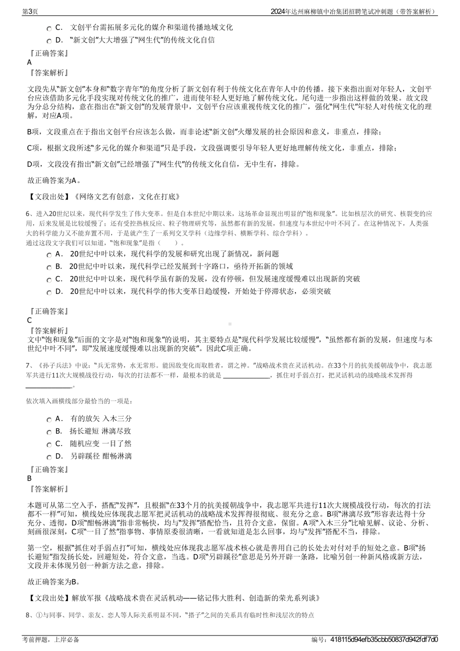 2024年达州麻柳镇中冶集团招聘笔试冲刺题（带答案解析）.pdf_第3页