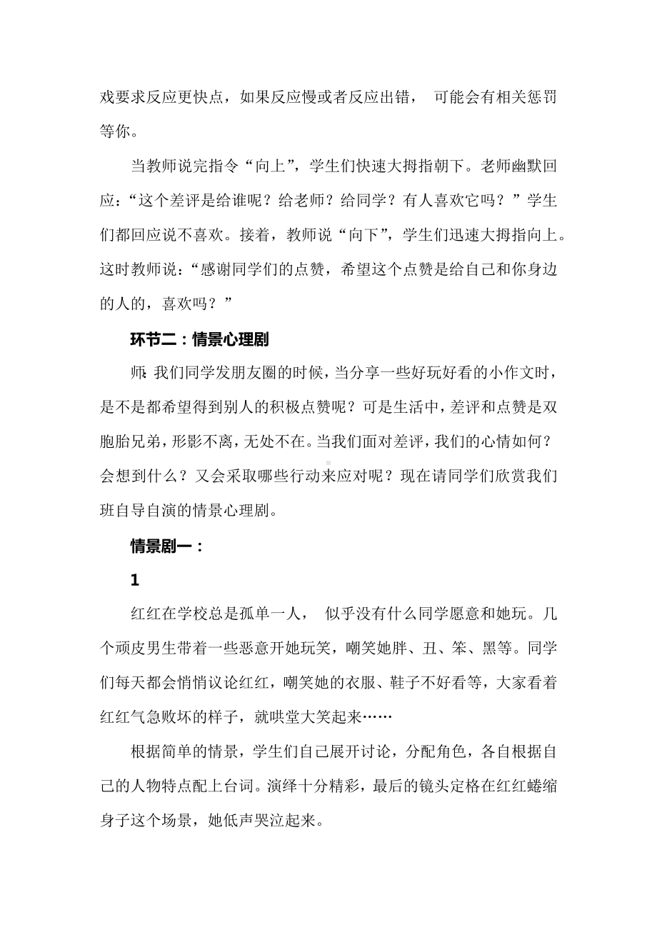 初中二年级心理主题班会教学设计：你好“差评先生”.docx_第2页