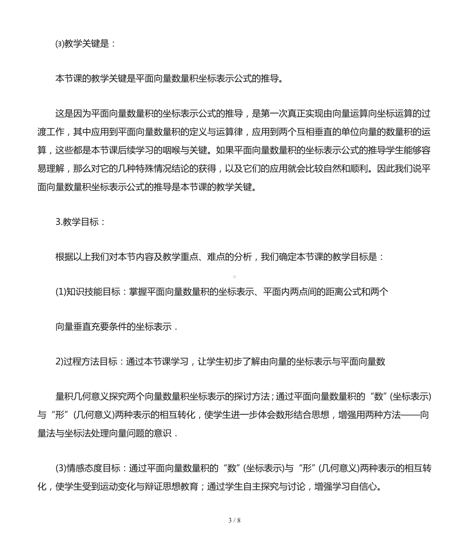 《平面向量数量积的坐标表示》说课稿.doc_第3页