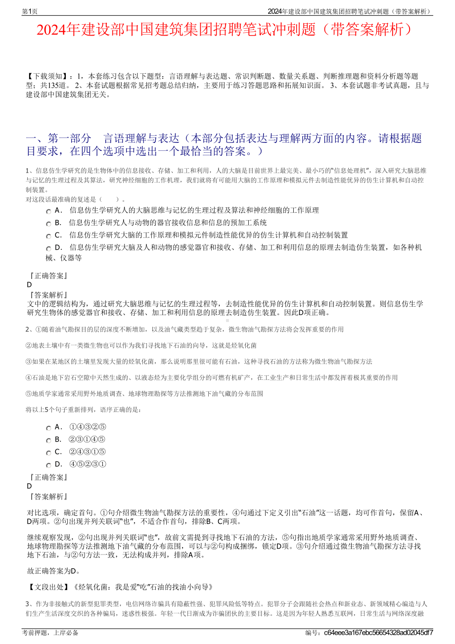 2024年建设部中国建筑集团招聘笔试冲刺题（带答案解析）.pdf_第1页