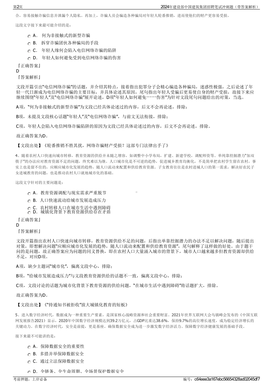 2024年建设部中国建筑集团招聘笔试冲刺题（带答案解析）.pdf_第2页