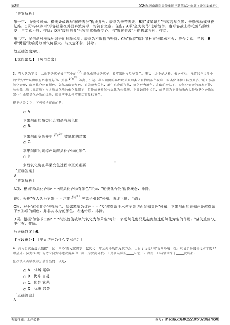 2024年河南濮阳天能集团招聘笔试冲刺题（带答案解析）.pdf_第2页