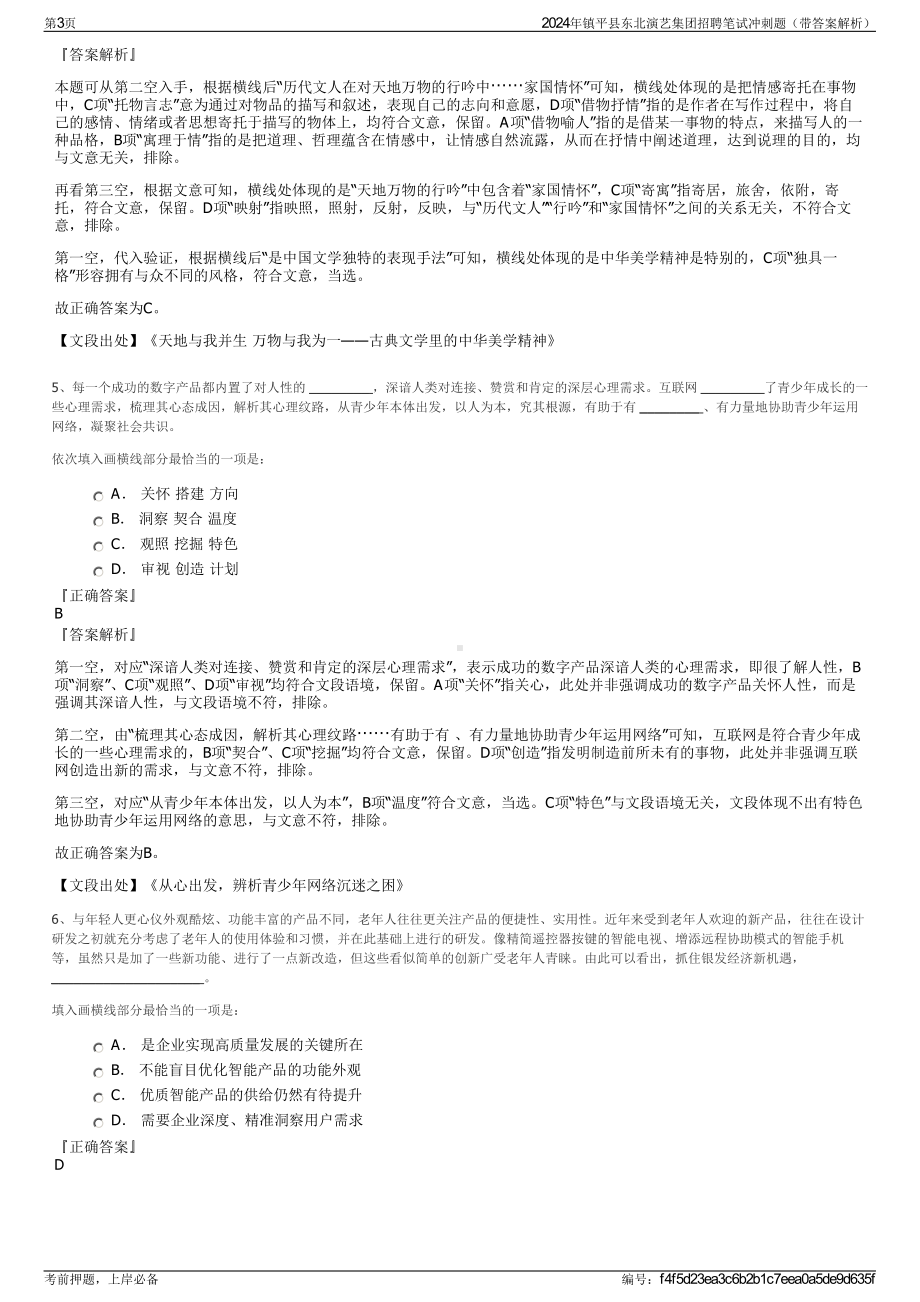 2024年镇平县东北演艺集团招聘笔试冲刺题（带答案解析）.pdf_第3页