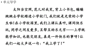 小学语文新部编版一年级上册我上学了1《我是中国人》教学课件（2024秋）.pptx