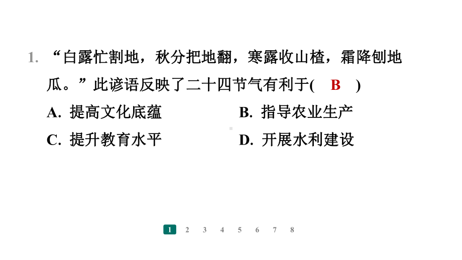 第8课　夏商周时期的科技与文化 课件 2024-2025-统编版历史（2024）七年级上册.pptx_第2页