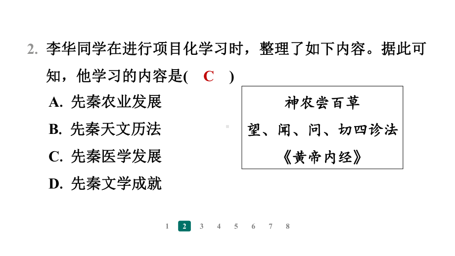 第8课　夏商周时期的科技与文化 课件 2024-2025-统编版历史（2024）七年级上册.pptx_第3页