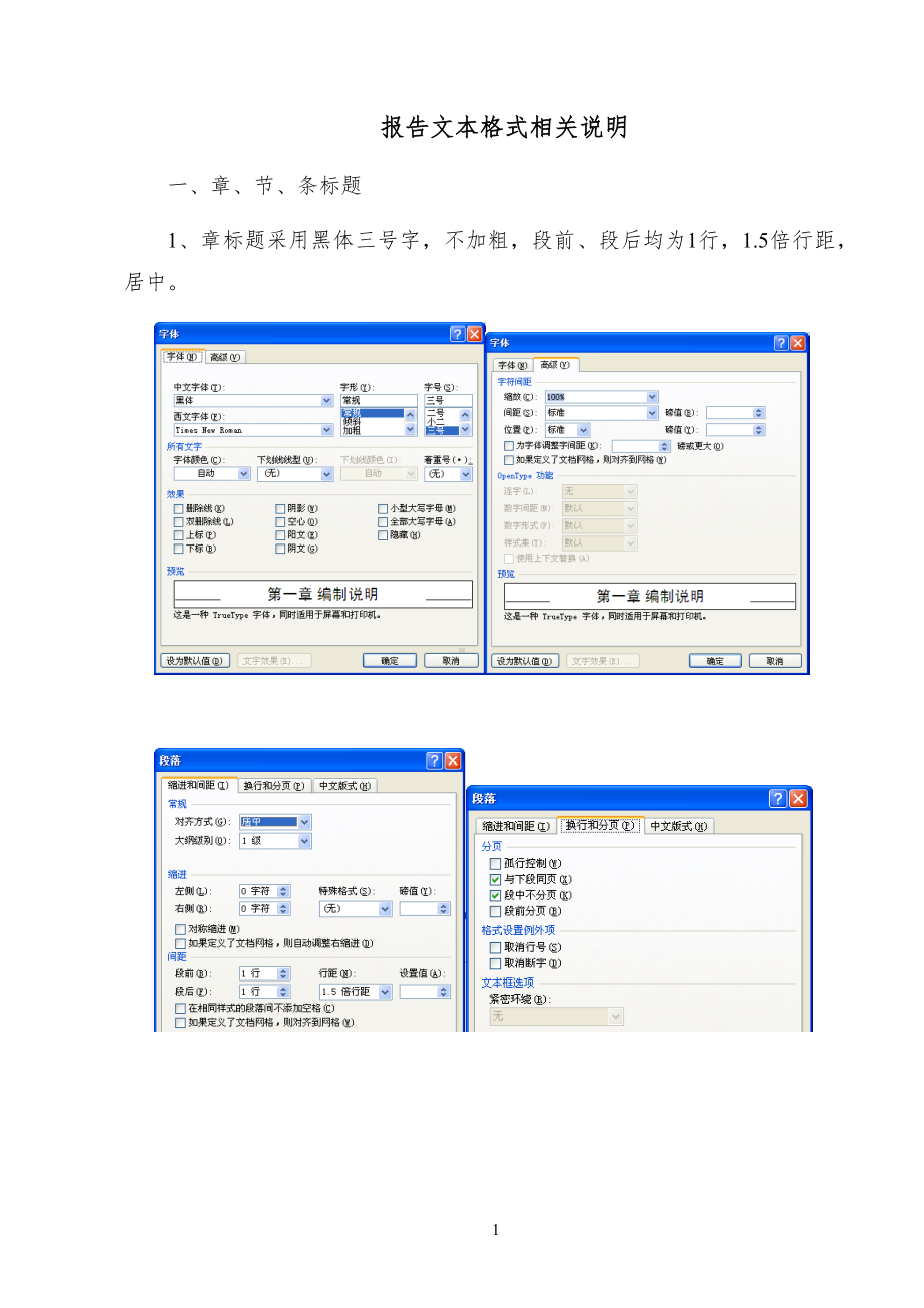 报告文本格式相关说明.docx_第1页