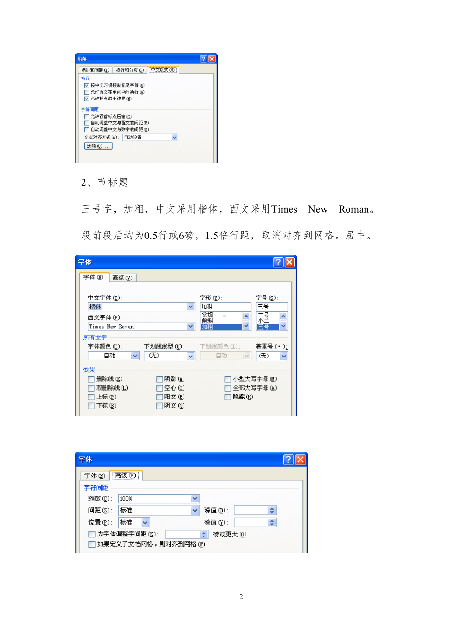 报告文本格式相关说明.docx_第2页