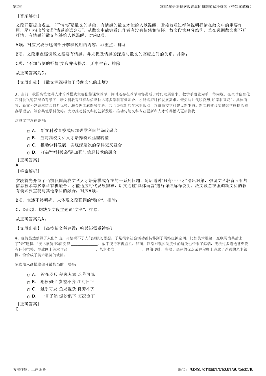 2024年贵阳新盛教育集团招聘笔试冲刺题（带答案解析）.pdf_第2页