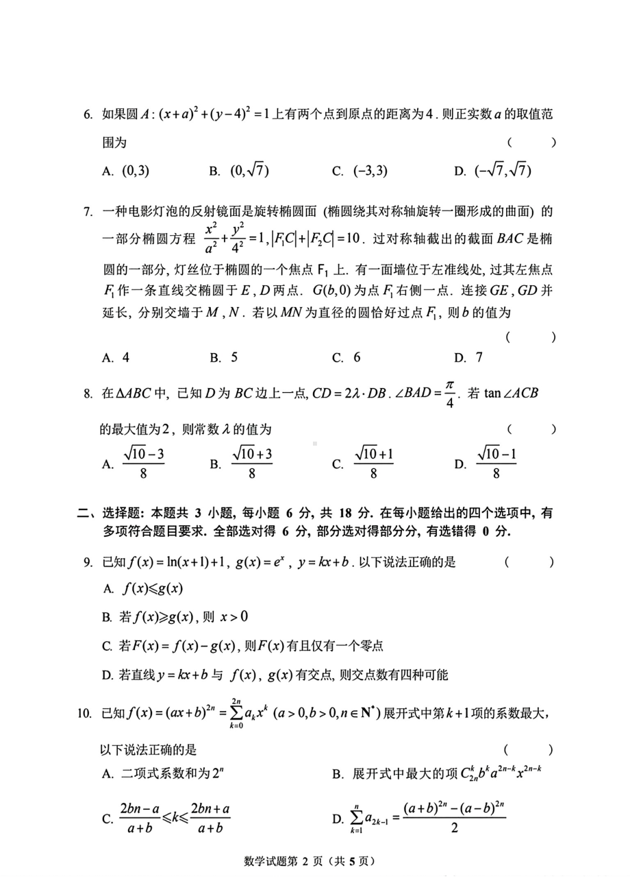 2024年第三届“一杰杯”适应性考试数学试题 - 副本.pdf_第2页