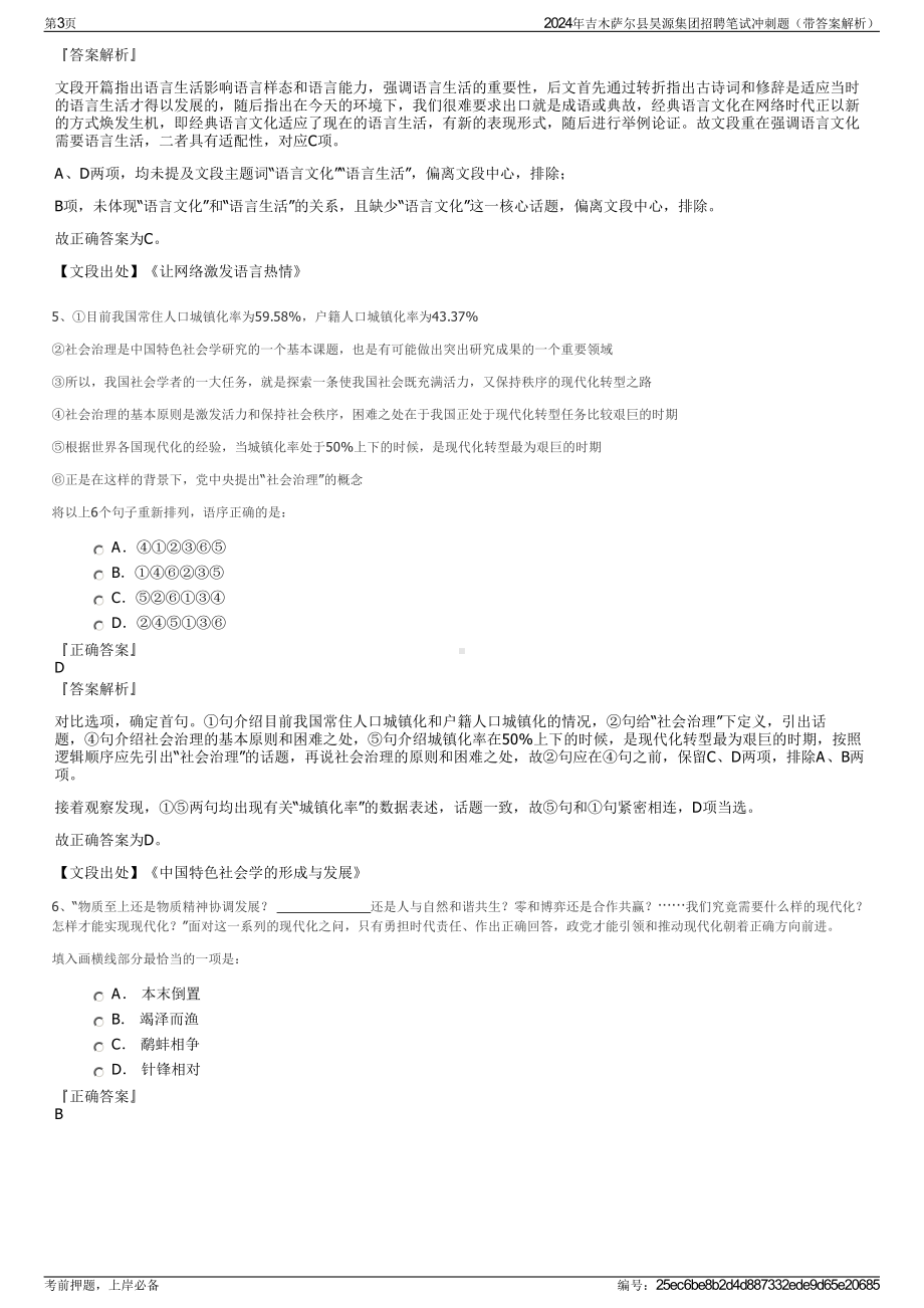 2024年吉木萨尔县昊源集团招聘笔试冲刺题（带答案解析）.pdf_第3页