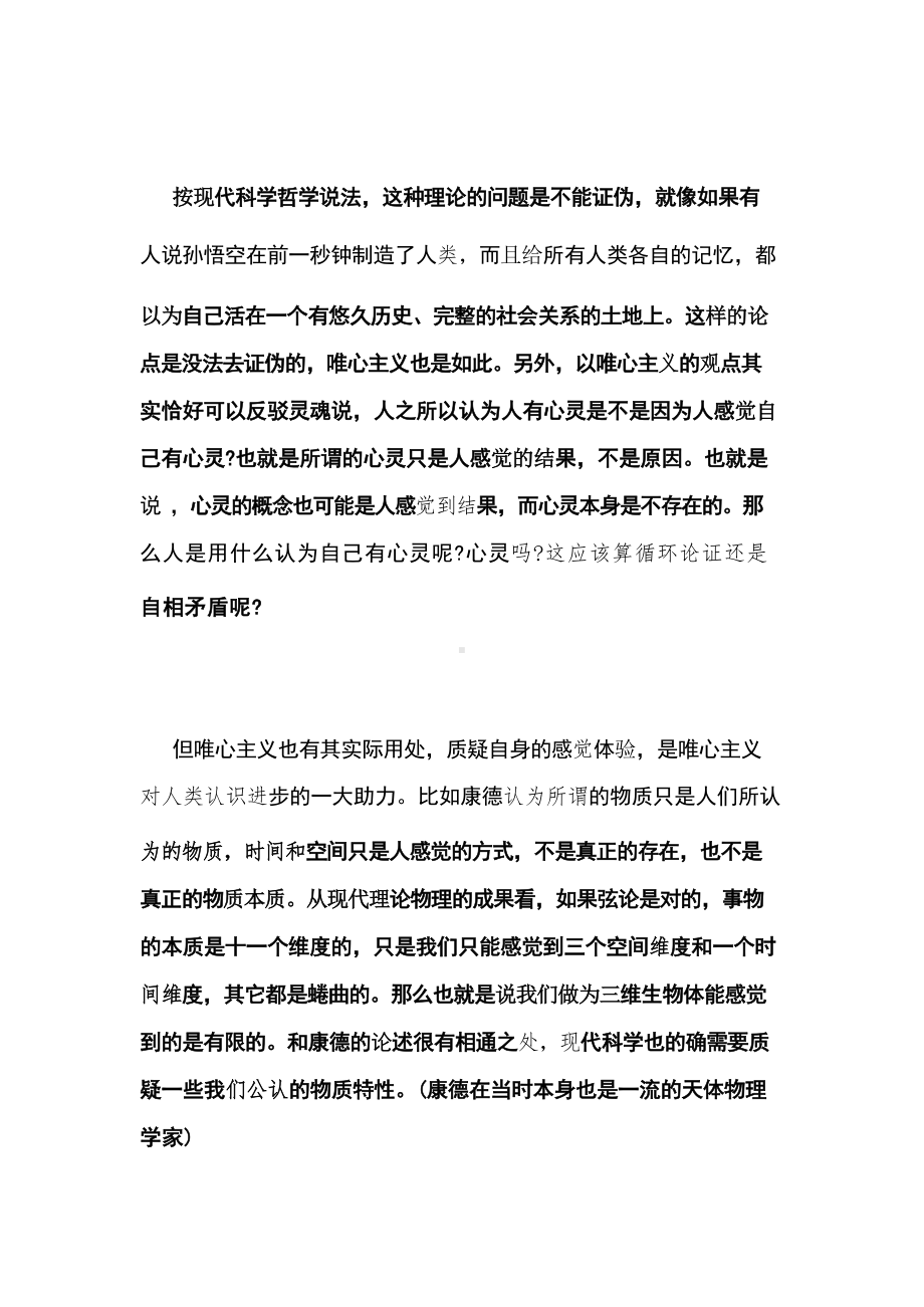 (完整版)耶鲁大学哲学死亡开放课程笔记第一阶段总结.docx_第3页