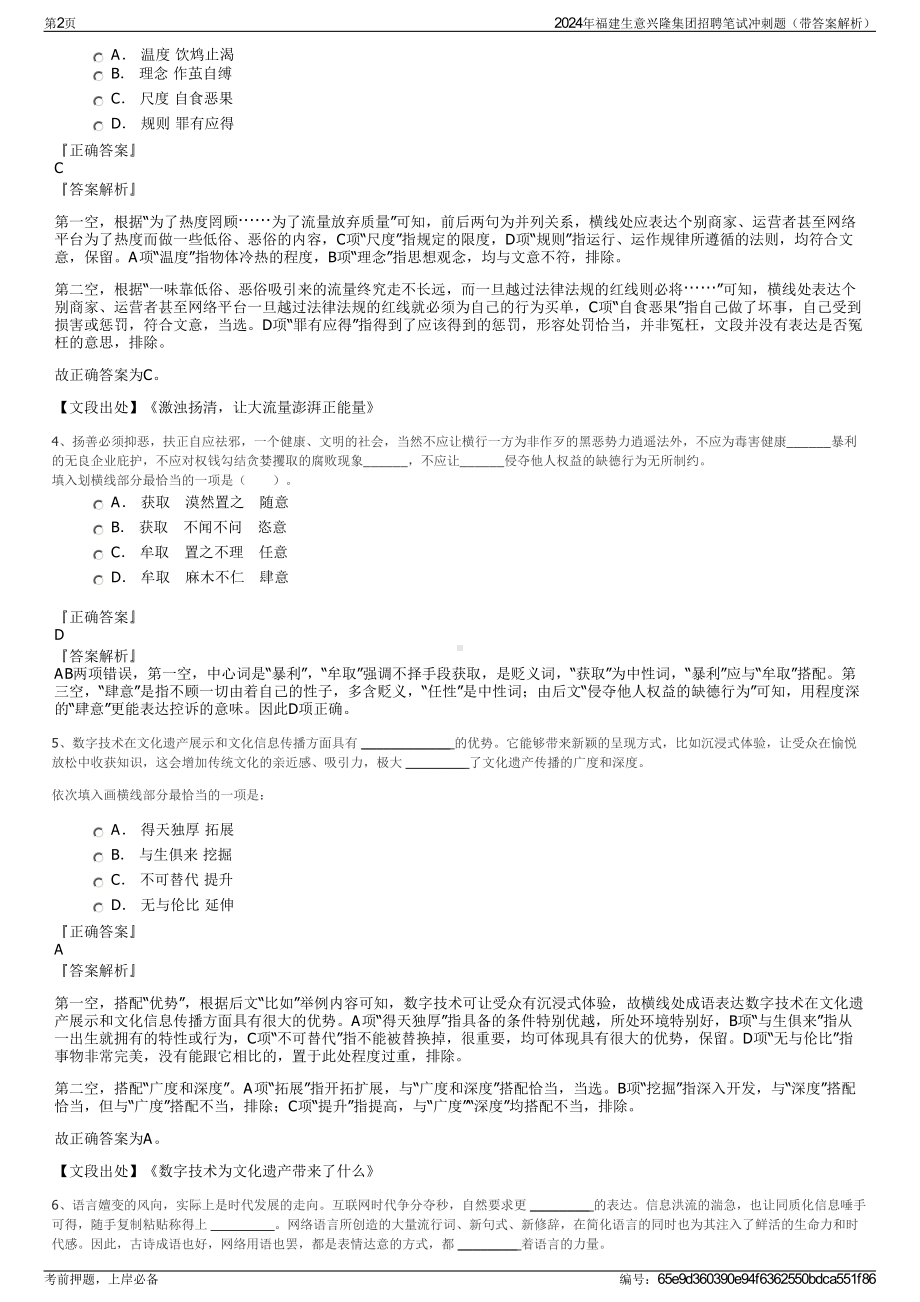 2024年福建生意兴隆集团招聘笔试冲刺题（带答案解析）.pdf_第2页