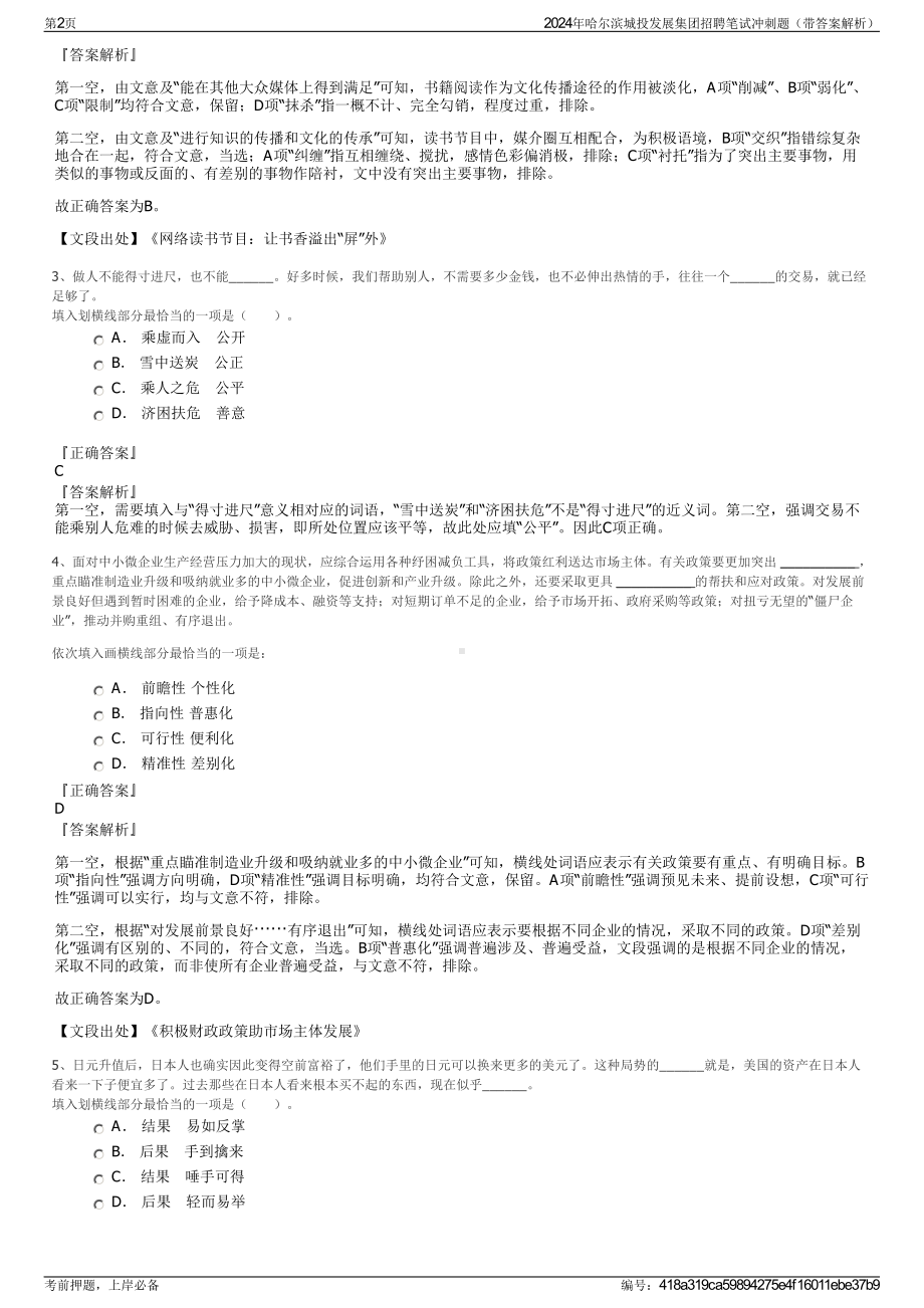 2024年哈尔滨城投发展集团招聘笔试冲刺题（带答案解析）.pdf_第2页