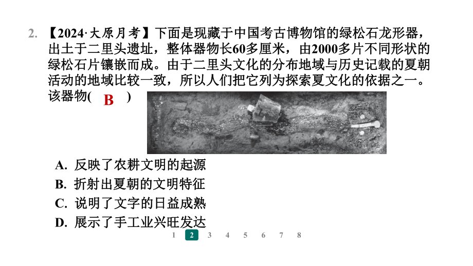 第4课　夏商西周王朝的更替 课件 2024-2025-统编版历史（2024）七年级上册.pptx_第3页