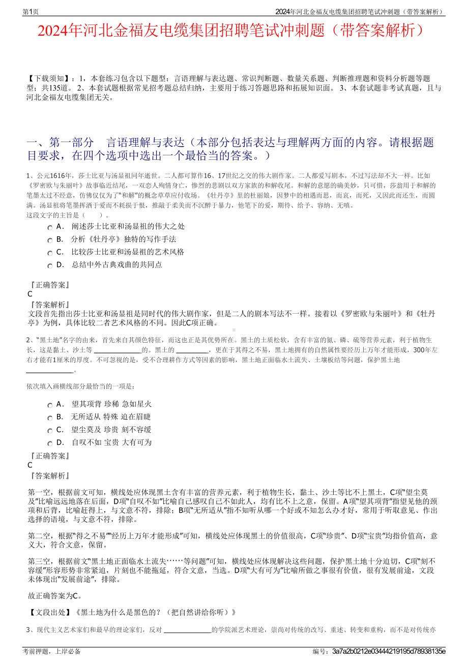 2024年河北金福友电缆集团招聘笔试冲刺题（带答案解析）.pdf_第1页