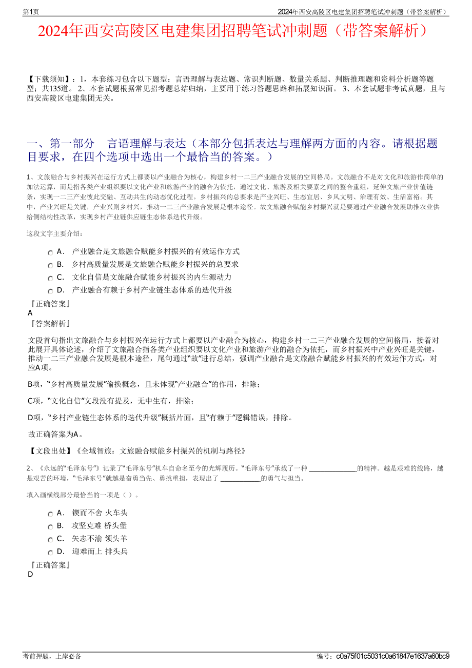 2024年西安高陵区电建集团招聘笔试冲刺题（带答案解析）.pdf_第1页