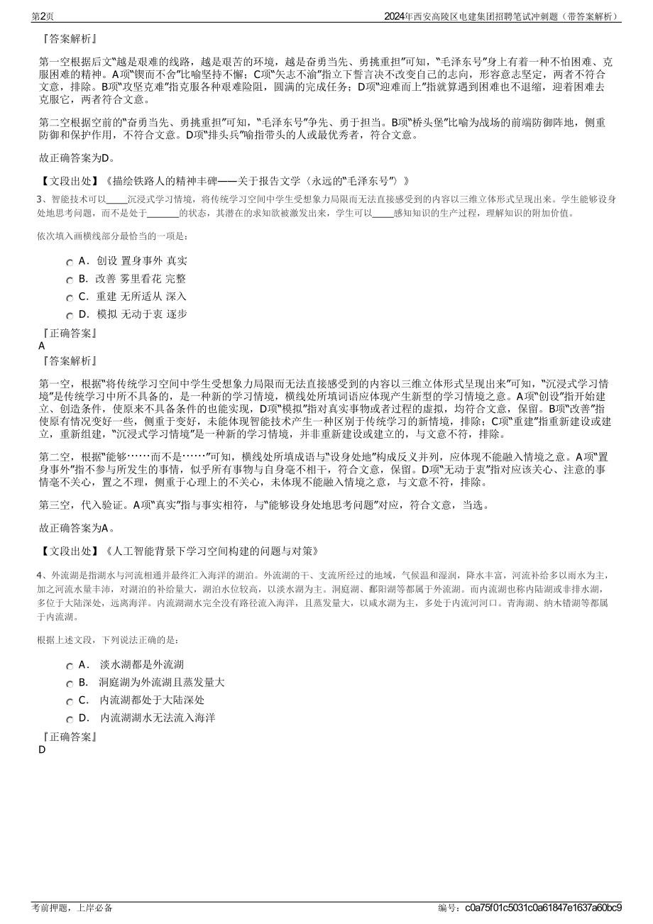 2024年西安高陵区电建集团招聘笔试冲刺题（带答案解析）.pdf_第2页