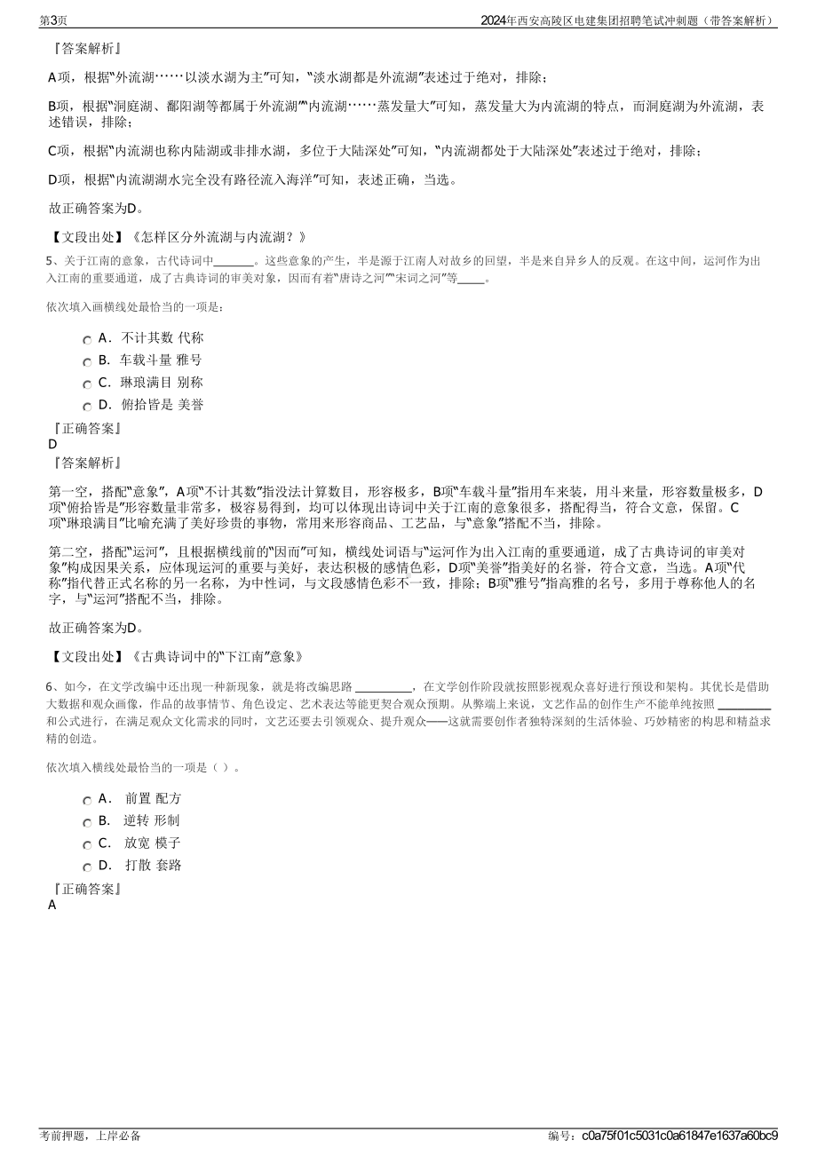 2024年西安高陵区电建集团招聘笔试冲刺题（带答案解析）.pdf_第3页