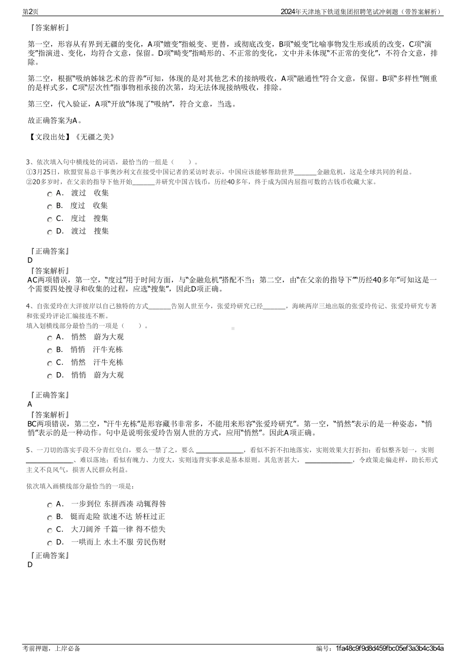 2024年天津地下铁道集团招聘笔试冲刺题（带答案解析）.pdf_第2页